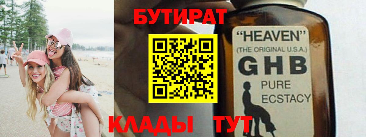 Нерюнгри  БУТИРАТ  Вход с VPN  Бутират буратино 