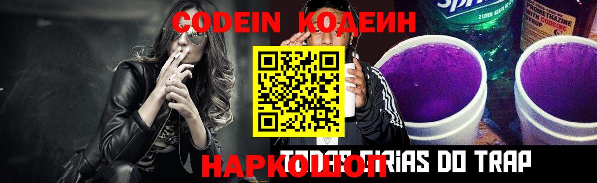 Нерюнгри  Codein Purple Drank  Вход с VPN 