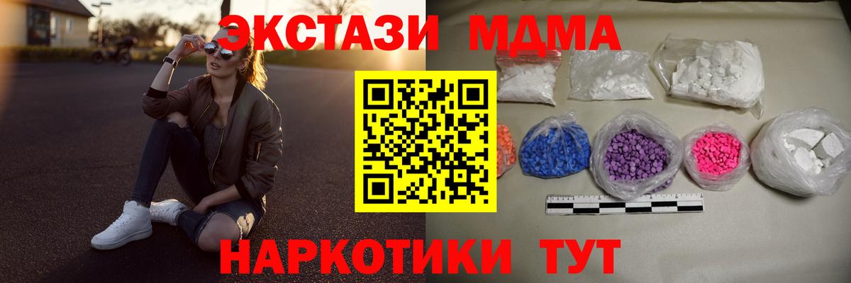 Нерюнгри  МДМА кристаллы  Вход с VPN  МДМА Molly 