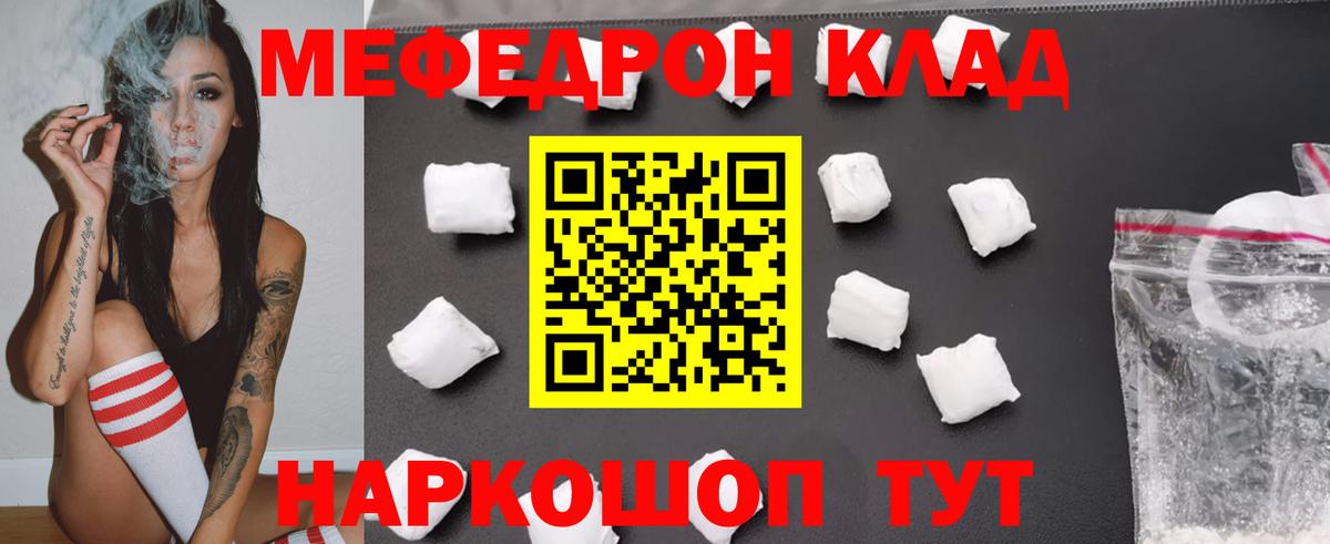 Нерюнгри  МЕФ  Вход с VPN  дарнет шоп  Меф мука 