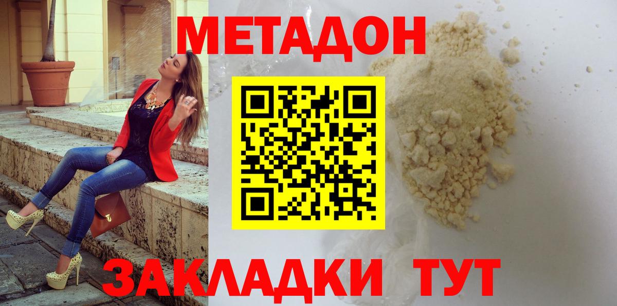 Нерюнгри  Метадон methadone  Вход с VPN 